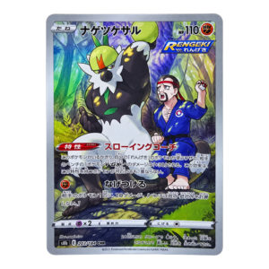 Passimian 203/184 Character Rare VMAX Climax