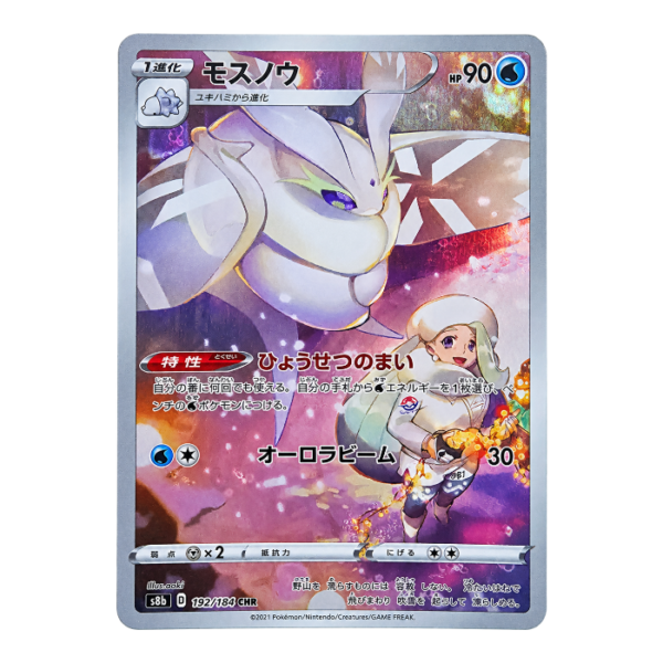 Frosmoth 192/184 Character Rare VMAX Climax