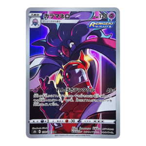 Malamar 199/184 Character Rare VMAX Climax
