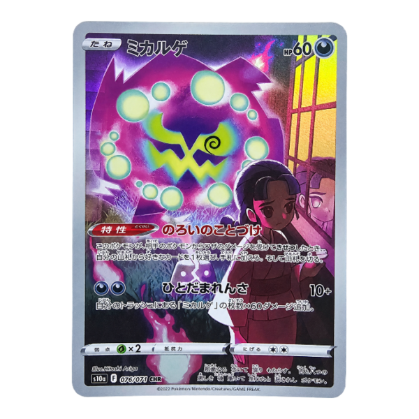 Spiritomb 076/071 Character Rare Dark Phantasma